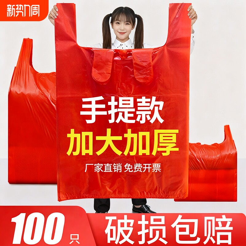 大号背心袋加厚红色塑料袋子收纳袋服装礼品袋打包袋搬家手提袋子