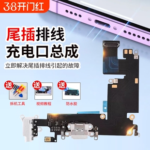 E修派适用苹果iphone16plus手机xs总成x尾插11p接口13pro麦克风12mini充电口14送话器15pm插口排线xr原拆max