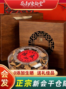 正宗新会陈皮自然生晒陈化礼盒装