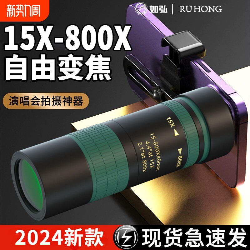 手机长焦镜头演唱会拍摄专业望远镜高清高倍防抖外接单筒放大光学