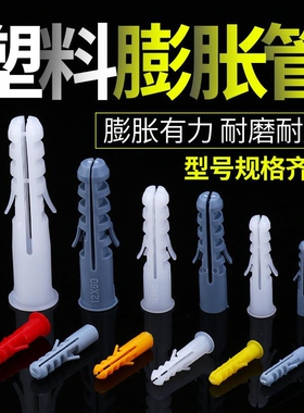 塑料膨胀管6x30mm灰色新料膨胀螺丝无帽鱼形膨胀塞胶粒新款优惠