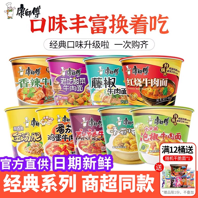康师傅方便面桶装泡面红烧牛肉面川渝泡椒速食品整箱酸辣香辣麻辣