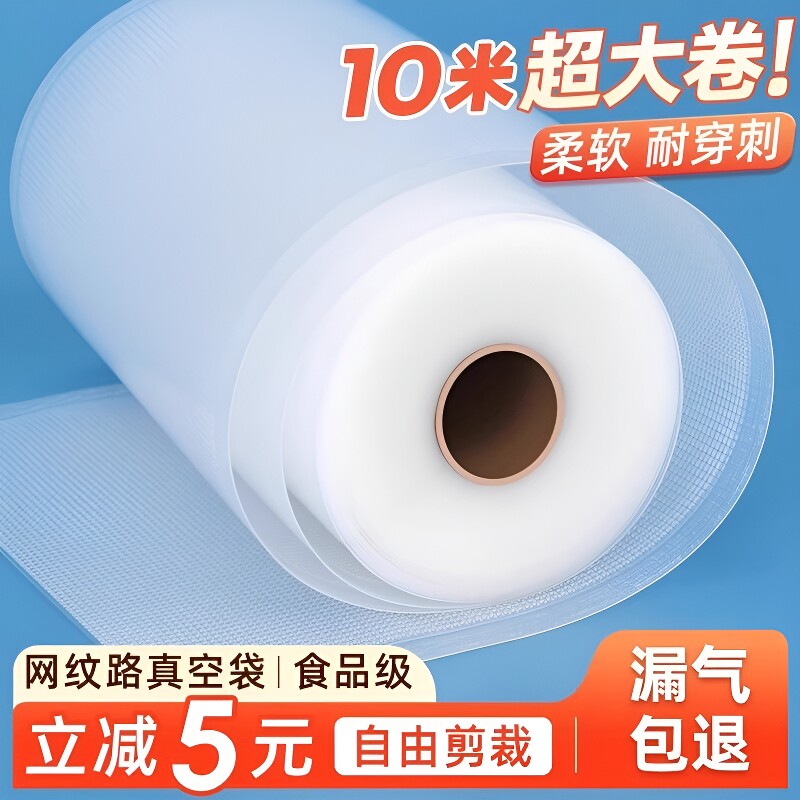 网纹路真空包装袋食品袋尼龙卷袋密封封口透明保鲜袋家用食品级