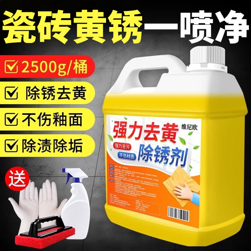 瓷砖除锈剂浴室地砖强力除铁锈石材除锈地板砖清洁剂去污玻璃溶解
