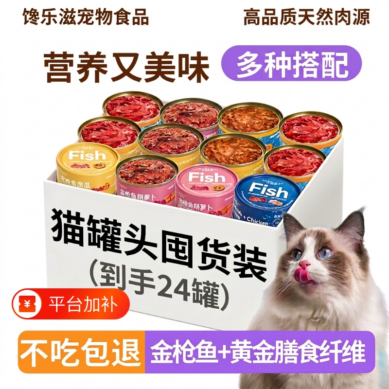 猫咪零食罐头补充营养补水富含维生素膳食纤维成幼猫湿粮整箱实惠