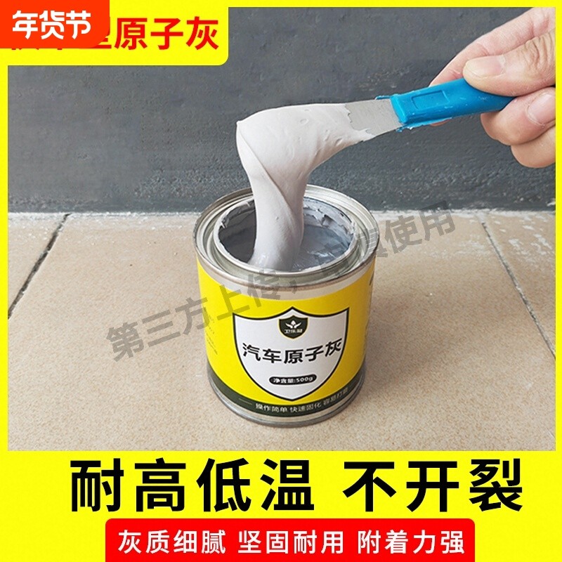 原子灰汽车腻子小补土修复膏修补车用补漆泥钣金凹陷漆面保险杠