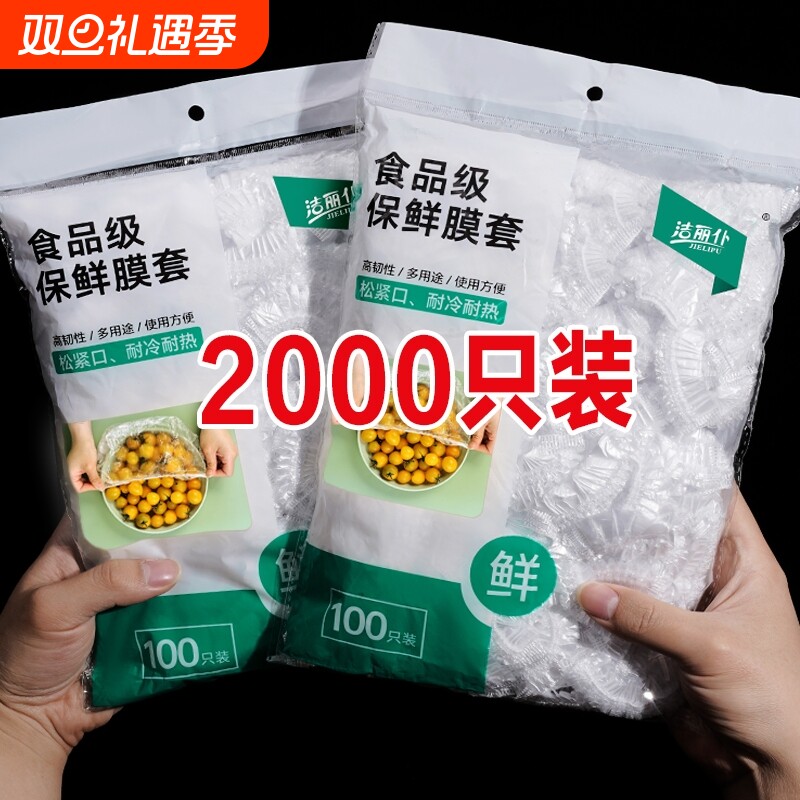 加厚耐热保鲜膜套|超1000次加购