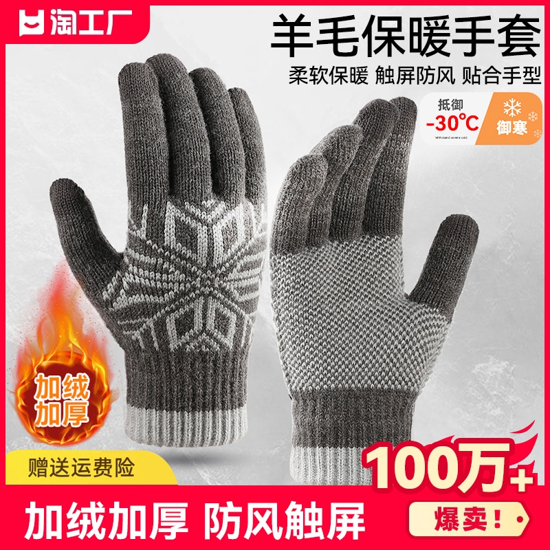 手套男冬季加绒保暖羊毛户外防风可触屏骑行电动车加厚防寒女针织