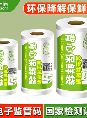 惠雅洁海南监管码全生物环保降解塑料背心保鲜袋食品袋点断式中大