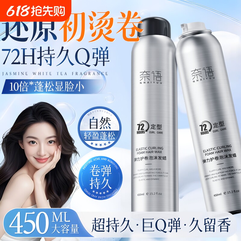 泡沫发蜡泡泡卷发保湿蓬松弹力素女羊毛发胶护卷定型持久摩丝男士
