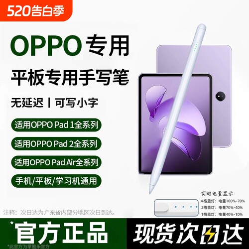 适用电容笔oppopadair平板触控笔oppopad air手写笔oppopad2触屏笔真我X安卓电脑realmepad2平替通用写字简宿