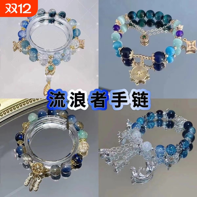 流浪者印象手链|超5000次加购