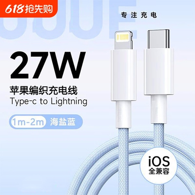 齐冰编织苹果数据线充电线适用iphone14数据线pd20w快充线13Pro12平板iPad短1typec车载8plus手机快速max6s