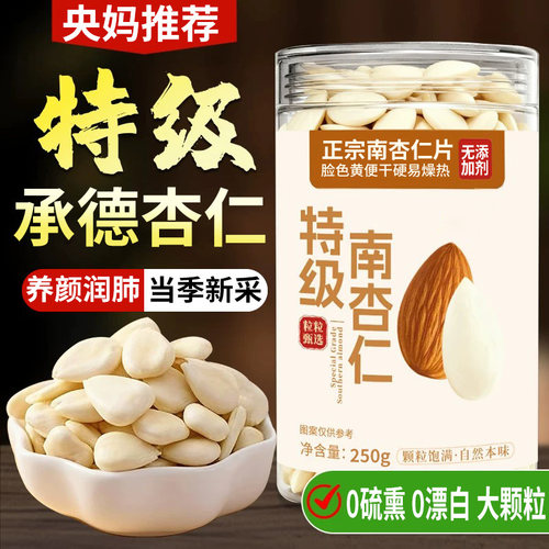 正宗南杏仁承德甜杏仁原味杏仁坚果去皮杏仁片特产无添加罐装好吃