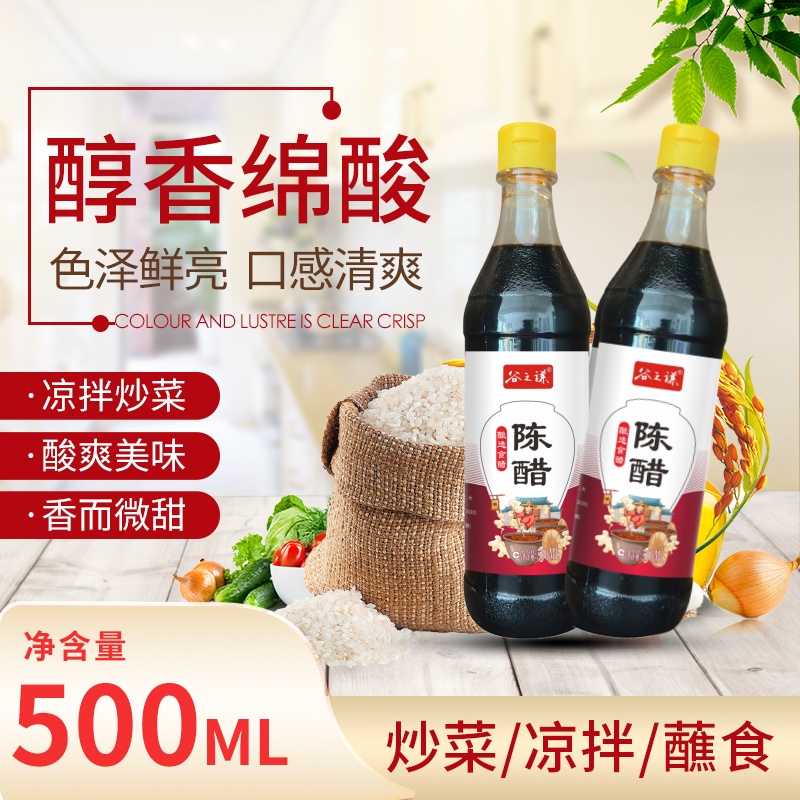 谷之谦陈醋香醋三年陈酿正宗家用酿造食醋凉拌蘸料美食调味品醋液