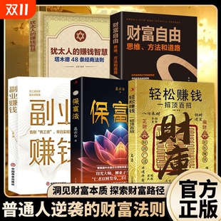 书籍解锁普通人 财库开金库黄财神正版 财富逆袭路径带你掌握赚钱之道经济金融类书籍家庭个人投资理财逻辑思维方法书 抖音同款