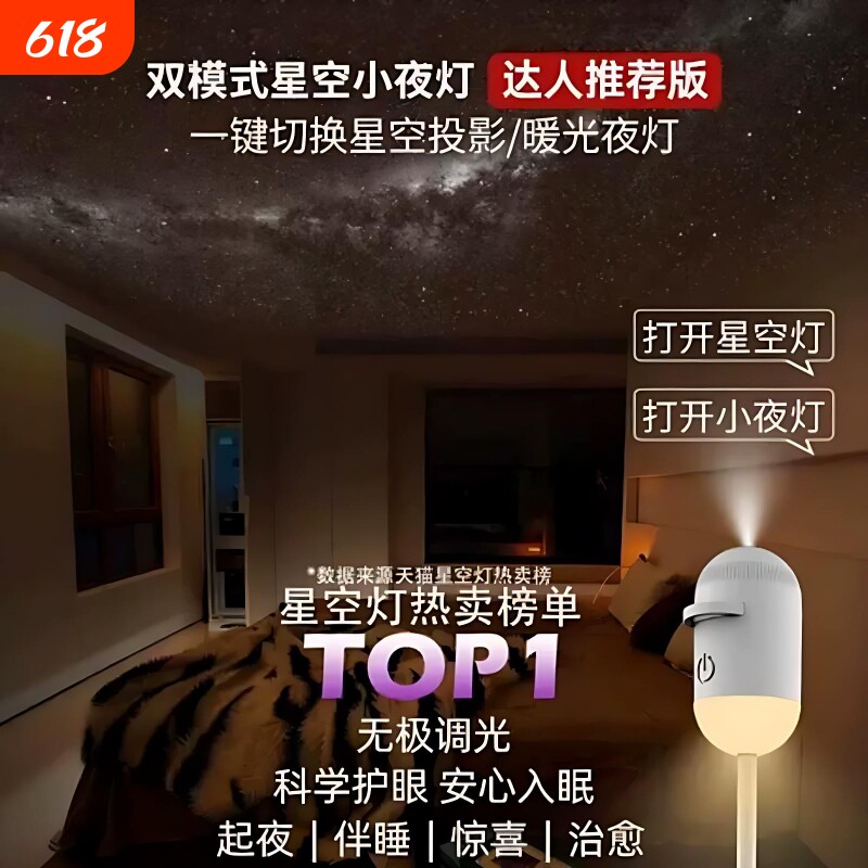 【星空小夜灯】超清投影无极调光