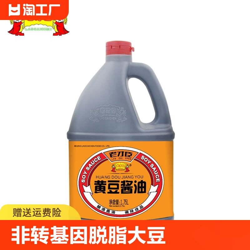 老才臣黄豆酱油1.75l/桶酿造色泽鲜亮口感醇香家用炒菜