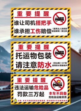 防水司机搭把手警示贴