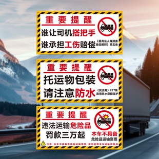 货拉拉搭把手谁承担工伤赔偿警告车贴纸危险品运输告知运满满标识