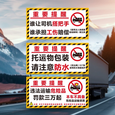 防水司机搭把手警示贴