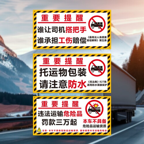 防水司机搭把手警示贴