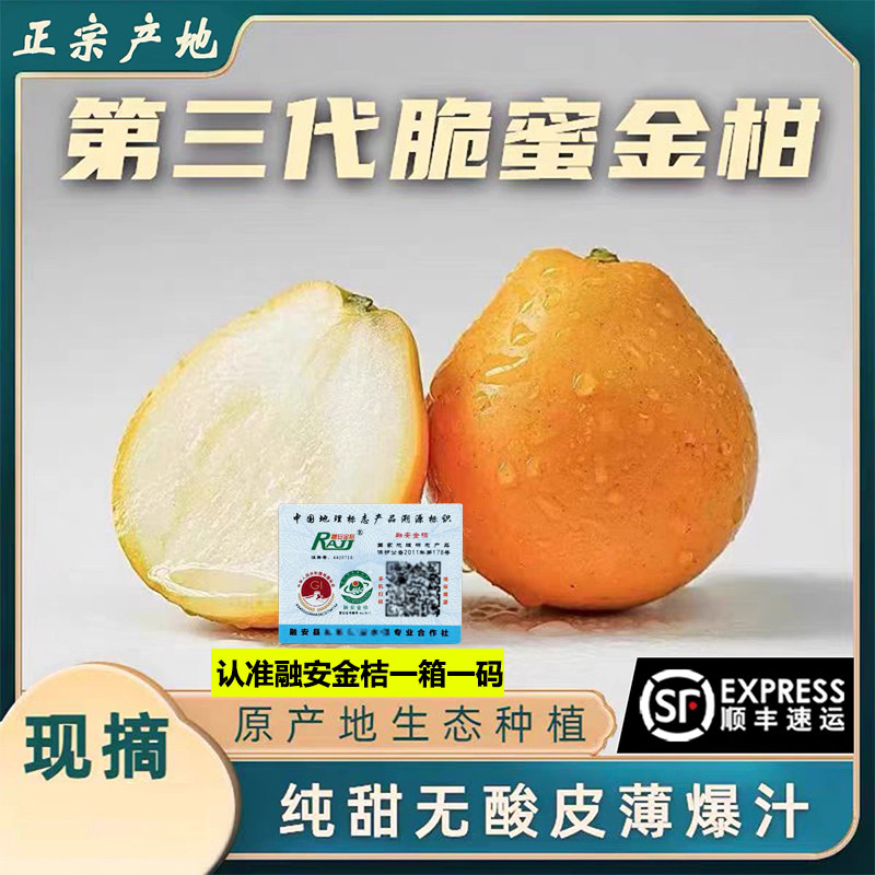 地标授权广西融安金桔时令水果整箱（铝膜保温箱）带溯源顺丰包邮,水产肉类/新鲜蔬果/熟食,桔子,淘宝优惠券,粉丝福利购,淘宝优惠卷