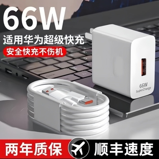【官方正品】适用华为充电器66w超级快充手机原装配120w充电头Mate80/70/60pura80pro/nova15/14套装荣耀插头