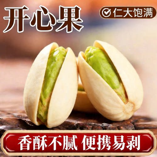 新疆开心果无漂白大颗粒饱满绿仁
