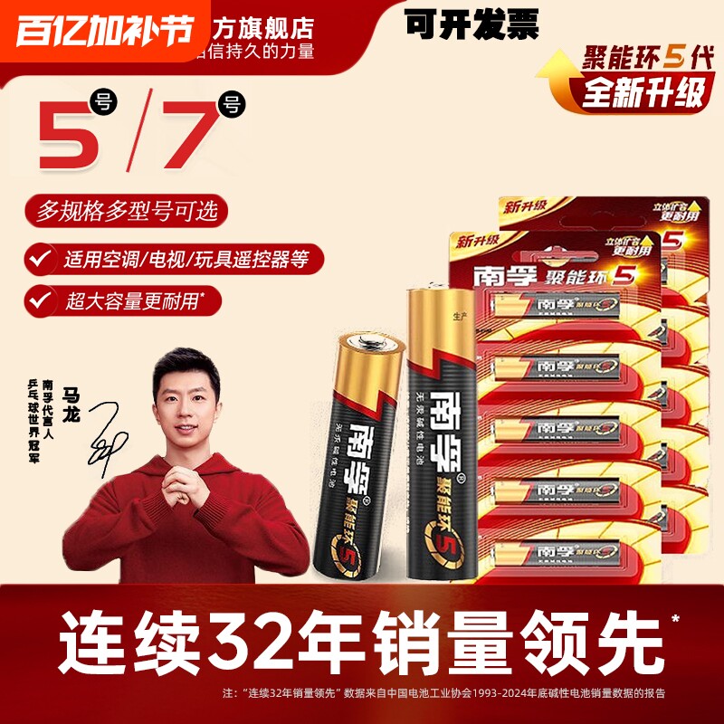 南孚电池5号7号20节电视空调遥控器碱性正品AA五号七号门锁话筒剃须刀干电池带防伪码电池正品电池5号和7号