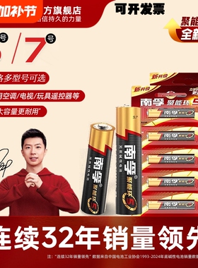 南孚电池5号7号20节电视空调遥控器碱性正品AA五号七号门锁话筒剃须刀干电池带防伪码电池正品电池5号和7号