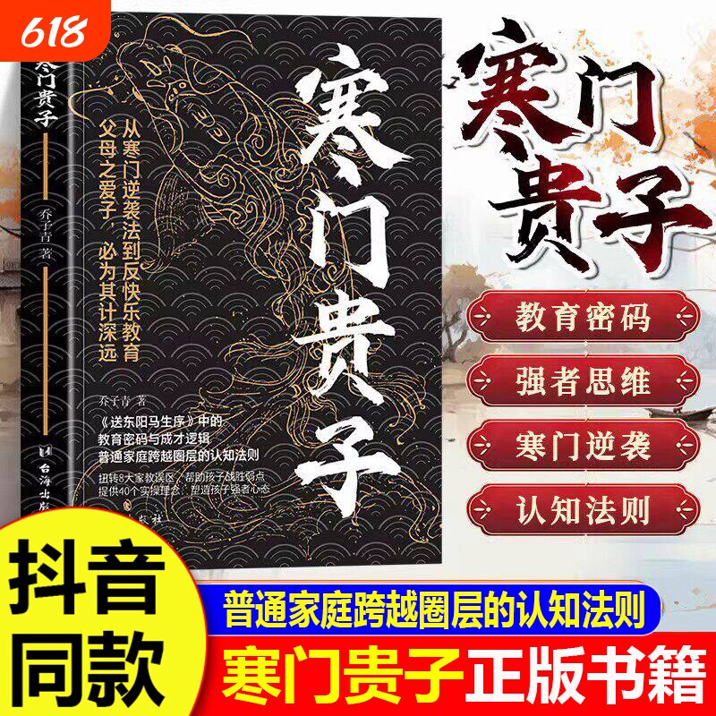 寒门贵子正版书籍 战胜弱点塑造强者心态 普通家庭跨越圈层认知法则