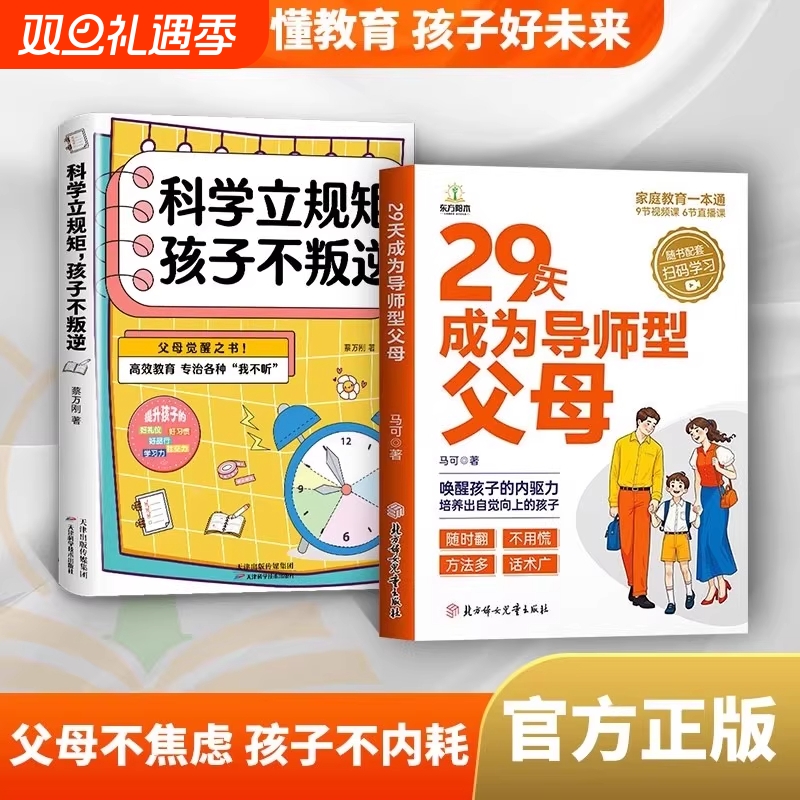 29天成为导师型父母正版拒绝控制