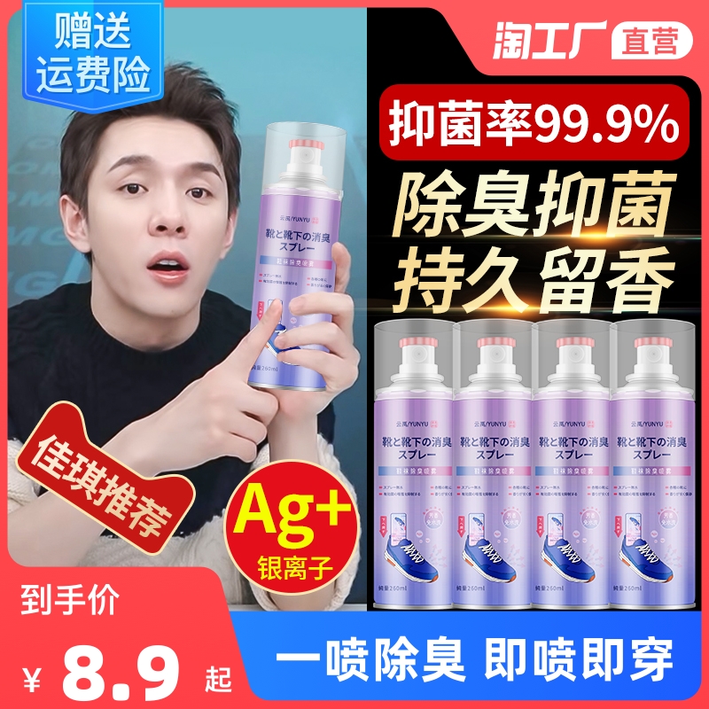 鞋子除臭鞋袜球鞋除菌去脚臭防臭鞋柜杀菌喷雾剂去臭味除异味神器