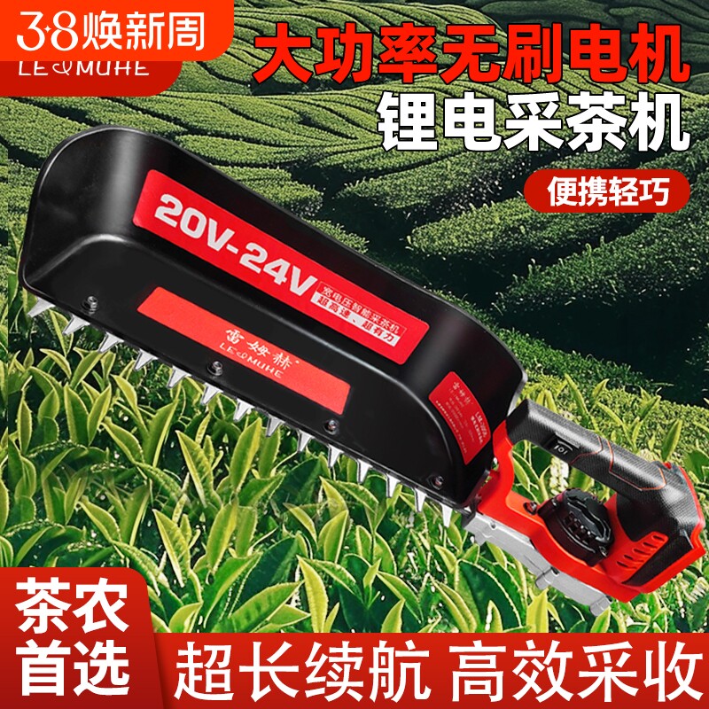 新款无刷电动采茶机神器充电式单人小型茶叶采剪篱笆割草机绿篱机
