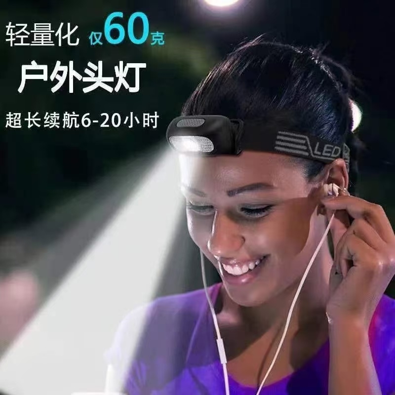 公牛适用头灯强光超亮续航钓鱼家用超轻感应led充电便携户外应急