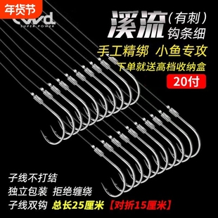 新手工精绑短款子线双钩进口溪流钩细条野钓鲫鱼蚯蚓红虫小鱼专用
