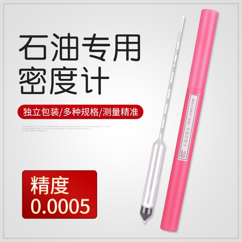 石油密度计比重计柴油密度计汽油密度计专用高精度加量筒木盒装