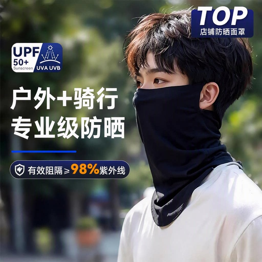 骑行外卖防晒面罩脸罩男女遮阳冰丝面纱脖套遮脸面巾护颈挂耳速干