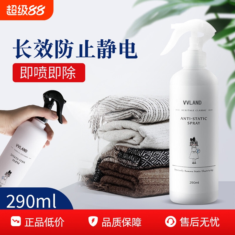防静电喷雾衣服柔顺剂