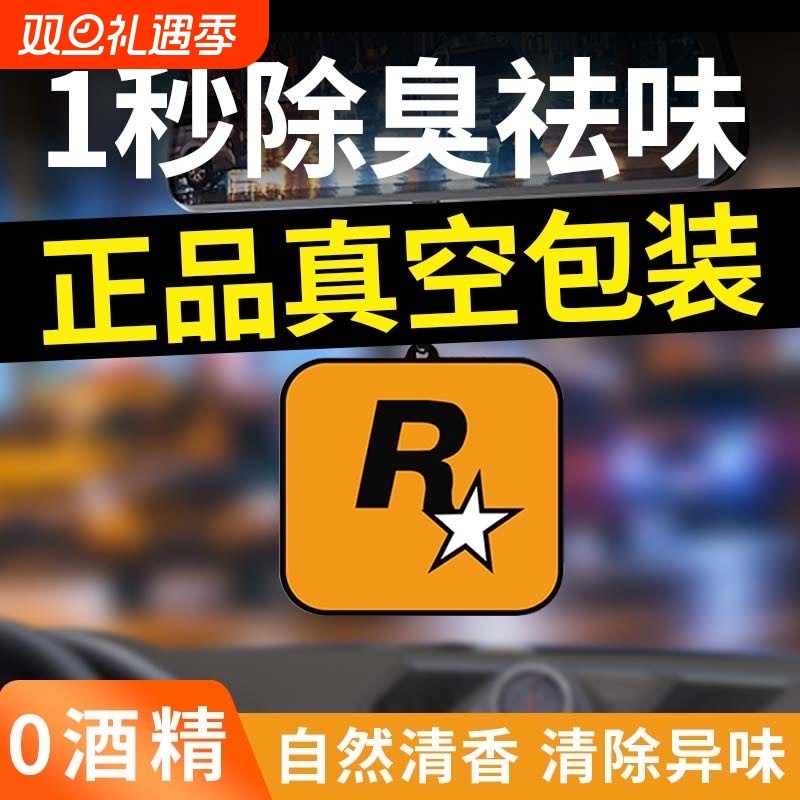 车载香薰R星汽车香片挂件持久淡香氛车里内饰用品车内除异味香水