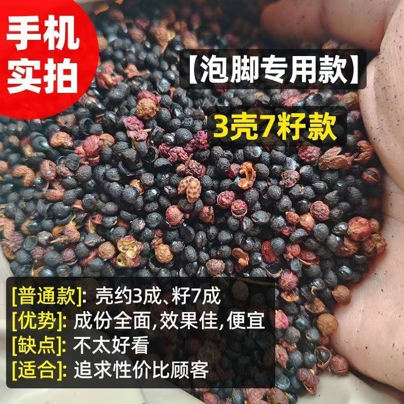 四川泡脚花椒粒泡脚包专用五斤装大红袍花椒花椒粒新货非食用花椒