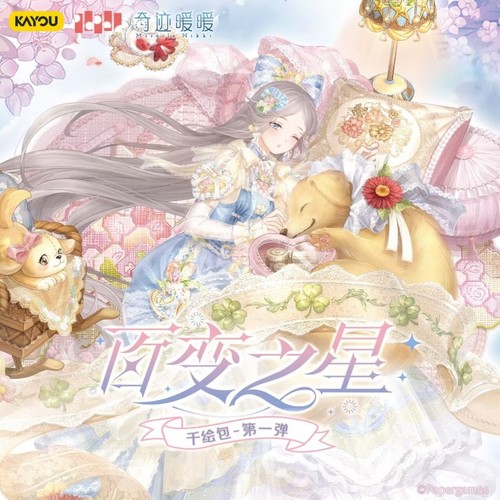 卡游奇迹暖暖卡片百变之心千绘包第一弹收藏卡盲盒玩具女生礼物