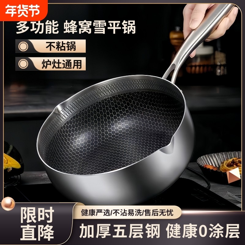 不锈钢雪平锅奶锅炒锅不粘锅汤锅家用无涂层煮炒面锅电磁炉燃气