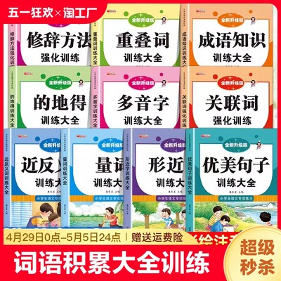 小学生词语积累大全训练优美句子