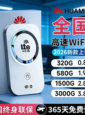 2026款智能wifi新款无线移动官方网络高品质宽带无限速wi-fi6便携式上网卡车载插卡路由器全国流量
