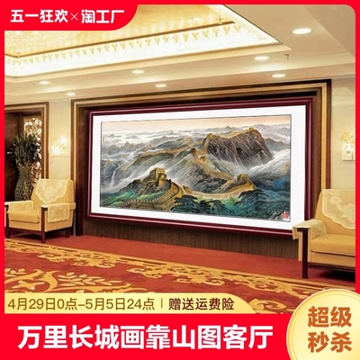 万里长城画靠山图客厅装饰壁画有山无水国画字画办公室挂画山水画