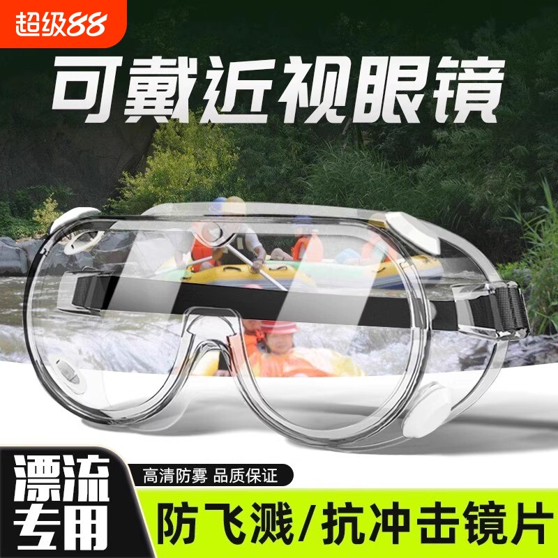 护目眼镜防飞溅打水仗水上乐园防雾防风骑行打磨漂流防护眼镜可戴