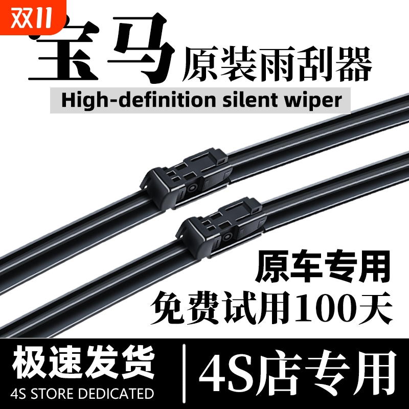 适用宝马5系525原装雨刮器530x1x2x4x5x6x3雨刷片7系3系320li原厂