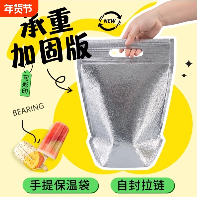 保温袋外卖专用手提饭盒便携蛋糕雪糕自封可重复使用保冷保热拉链